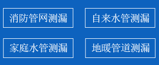 商城暗管漏水检测