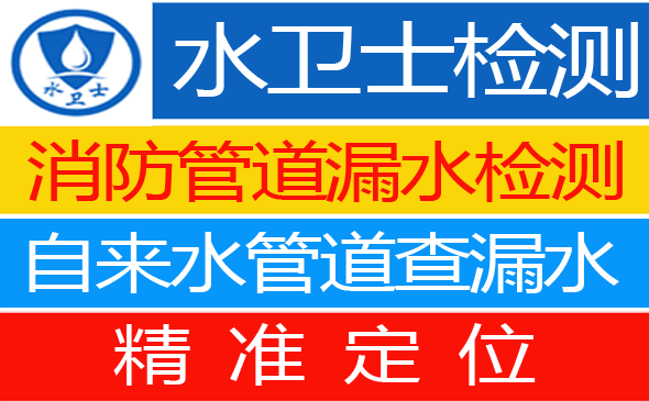 商城暗管漏水检测